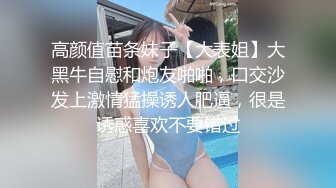 高颜值苗条妹子【大表姐】大黑牛自慰和炮友啪啪，口交沙发上激情猛操诱人肥逼，很是诱惑喜欢不要错过