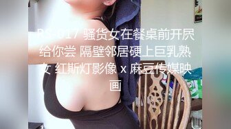 ❣️❣️清晰对话，PUA大神附近人约炮极品176高挑M属性女装店主口活篇，反差女吃鸡技术一流