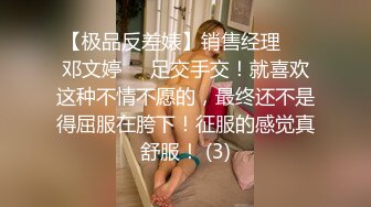 【极品反差婊】销售经理❤️邓文婷❤️足交手交！就喜欢这种不情不愿的，最终还不是得屈服在胯下！征服的感觉真舒服！ (3)