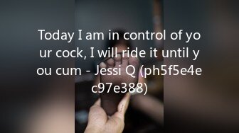 Today I am in control of your cock, I will ride it until you cum - Jessi Q (ph5f5e4ec97e388)