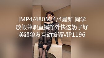 [MP4/ 1.36G] 极品嫩妹粉嫩小萝莉制服小情趣制服肥臀啪啪新版流出 无套速插嫩穴