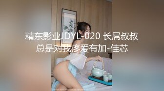 【大吉大利】丰满肥臀小姐姐，矮个男小马拉大车，吸吮舔屌，揉搓骚穴，你直接进来吧