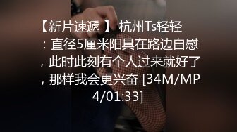 【新速片遞】 【某某门事件】第56弹 一对中年情侣在小树林艹逼，没想到被监控拍到，简直就是在看现场直播！[29.73M/MP4/00:03:44]