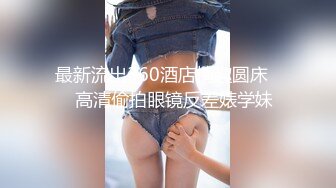 【猎奇资源首尔风俗店】真实偷拍韩国风俗店 美乳技师超绝服务深喉口爆 粉穴技师骑乘啪啪做爱 (3)