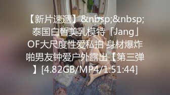 【新片速遞】&nbsp;&nbsp;✨泰国白皙美乳模特「Jang」OF大尺度性爱私拍 身材爆炸啪男友钟爱户外露出【第三弹】[4.82GB/MP4/1:51:44]