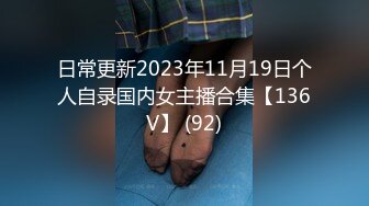 日常更新2023年11月19日个人自录国内女主播合集【136V】 (92)