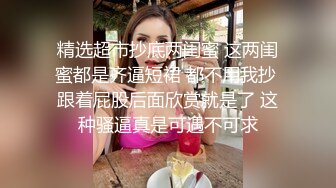 ⚫️富家公子以淫为乐，推特约炮大神【广州JJJ】天天干妹子夜夜做新郎，无套玩肏各种高品质小姐姐[MP4/526MB]