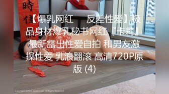 [MP4/ 1.09G]&nbsp;&nbsp;八字大奶眼镜小骚货！灰丝美腿高跟鞋！来大姨妈爆菊，抹上润滑油，慢慢插入一顿输出