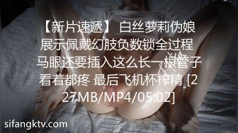 STP22370 【榨精少女&amp;不良人】高挑长腿萝莉 露脸无套 挺瘦的但是奶子还挺大 无套内射超清画质