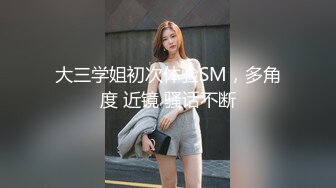 爆乳美熟女【小海媚】粉丝男主应征出战，‘硬着不操容易得前列腺炎哦，赶紧操她吧’，熟女骑乘位炉火纯青，骚味十足！