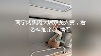 [MP4/2.1G]甜美系黑貓露娜醬與主人肉體遊戲肛塞後入口爆／黒椒蓋飯開房調教大奶嫩妹捆綁虐玩頂肏內射等 720p