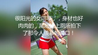 清纯素人可爱女生初次面试 竟被禽兽老板揉虐