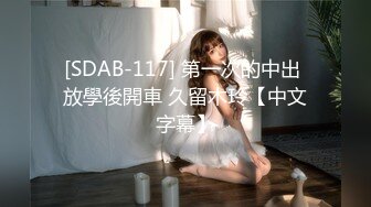 [MP4/ 1.03G]&nbsp;&nbsp;极品娃娃脸OO后单亲辣妈和隔壁老王大叔快乐生活,大姨妈刚走,就等不了,吃奶插小茓