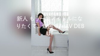 新人 もう一度アイドルになりたくて... 虹色ぐみ AV DEBUT