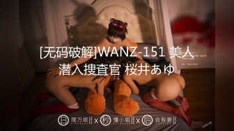 [无码破解]WANZ-151 美人潜入捜査官 桜井あゆ