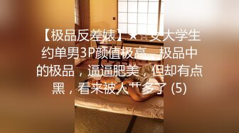 《最新流出福利分享》付费电报群原创淫妻骚女友私拍内部福利视图美女如云各种露脸反_差婊啪啪紫薇~炸裂 (15)