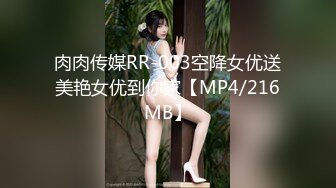 肉肉传媒RR-003空降女优送美艳女优到你家【MP4/216MB】