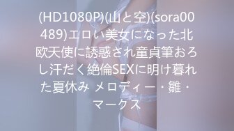 (HD1080P)(山と空)(sora00489)エロい美女になった北欧天使に誘惑され童貞筆おろし汗だく絶倫SEXに明け暮れた夏休み メロディー・雛・マークス