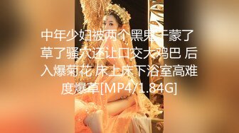 [MP4/ 413M] 性感小美女全程露脸被小哥蹂躏，激情上位浪叫不止，让小哥压在身下爆草抽插