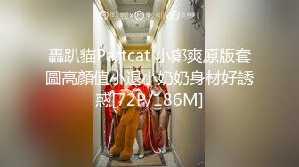 轟趴貓Partcat 小鄭爽原版套圖高顏值小退小奶奶身材好誘惑[72P/186M]