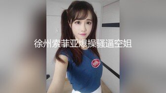 【AV佳丽】Verina 操她男朋友的被隔离的兄弟