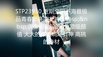 STP23930 近期全网下海最极品青春漂亮的女神&nbsp;&nbsp;偶像明星般的9分顶级颜值 大大的眼睛炯炯有神 高挑的身材