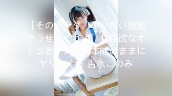 【新片速遞】❣️推荐❣️清纯【巨乳学生妹】在宿舍跟渣男微信视频被录屏，有着和稚嫩的长相不符的大奶子[195m/MP4/00:08:30]