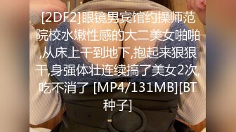 [2DF2]眼镜男宾馆约操师范院校水嫩性感的大二美女啪啪,从床上干到地下,抱起来狠狠干,身强体壮连续搞了美女2次,吃不消了 [MP4/131MB][BT种子]