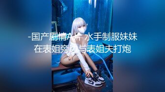 -国产剧情A片 水手制服妹妹在表姐旁边与表姐夫打炮