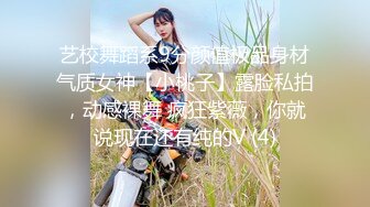 艺校舞蹈系9分颜值极品身材气质女神【小桃子】露脸私拍，动感裸舞 疯狂紫薇，你就说现在还有纯的V (4)