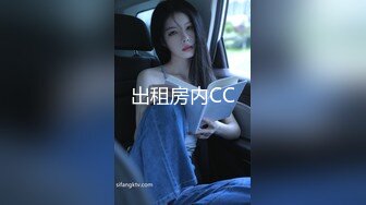 草莓原创 cm-91 妖娆美臀的妹妹以按摩为由勾引亲哥乱伦-棉花糖糖