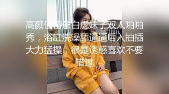 女人玩女人，全程露脸玩的真嗨皮，淫声荡语不断，亲小嘴吃奶玩，舔逼逼，精彩又刺激欢乐多，浪叫呻吟好刺激