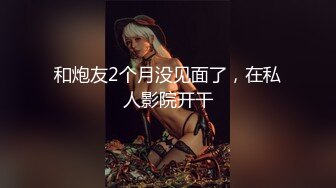 推特【反派一个神秘家】多位女主 拘束捆绑爆菊调教毒龙  (4)