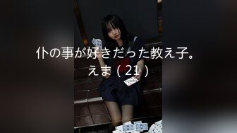 仆の事が好きだった教え子。 えま（21）