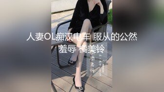 【新片速遞】 2022-10-15流出乐橙酒店大白床偷拍❤️小哥捡尸醉酒黑裙美少妇把她草精神了[501MB/MP4/50:28]