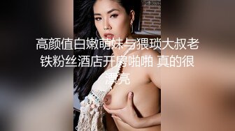 美女高颜值丝袜情趣诱惑，淫声荡语互动撩骚道具抽插冒白浆