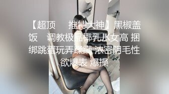 潺潺水声和妹子的哀求