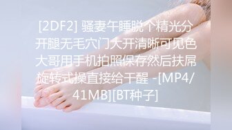 [2DF2] 骚妻午睡脱个精光分开腿无毛穴门大开清晰可见色大哥用手机拍照保存然后扶屌旋转式操直接给干醒 -[MP4/41MB][BT种子]