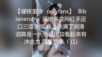 【硬核重磅✨onlyfans】⚡Bibianeruby⚡风格多变网红手足口三项全能 身上涂满了润滑油算是一大特点比较看起来有冲击力 质量赞爆〈 (1)