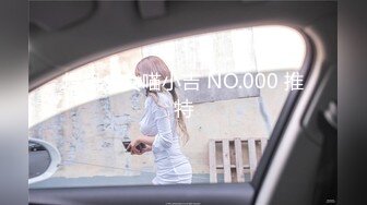 爆机少女喵小吉 NO.000 推特