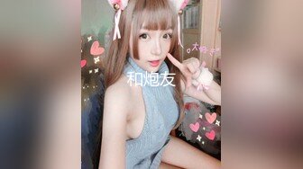 当着男友的面和妹夫妹妹玩双飞，小鲜肉妹夫年轻没一会就射了