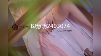 BJ慧明2403074