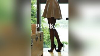 95后嫩女友