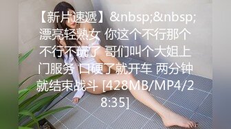 [MP4/ 1.23G] 新来的小骚逼跟两大哥玩3P，还鸡巴害羞呢带着眼罩，被大哥逼在墙角爆草抽插，揉奶抠逼淫声荡语不断精彩刺激