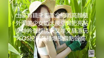 《淫荡夫妻?重磅泄密》万人求购Onlyfans网红淫妻调教【琉美】不雅私拍~足交 口交 肛交 榨精 深喉 捆绑极限调教