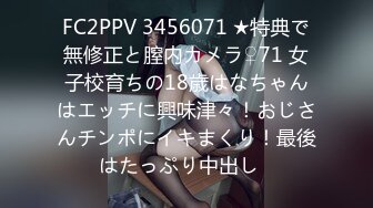 FC2PPV 3456071 ★特典で無修正と膣内カメラ♀71 女子校育ちの18歳はなちゃんはエッチに興味津々！おじさんチンポにイキまくり！最後はたっぷり中出し♡