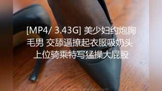 [MP4/ 3.43G] 美少妇约炮胸毛男 交舔逼撩起衣服吸奶头 上位骑乘特写猛操大屁股