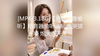 [MP4/3.18G]【酒店民宿偷听】拾音器偷听录制 鬼哭狼嚎 炮火连天 4