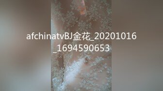 afchinatvBJ金花_20201016_1694590653