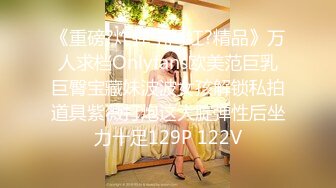 《重磅?炸弹卐网红?精品》万人求档Onlyfans欧美范巨乳巨臀宝藏妹波波女孩解锁私拍道具紫薇打炮这大腚弹性后坐力十足129P 122V